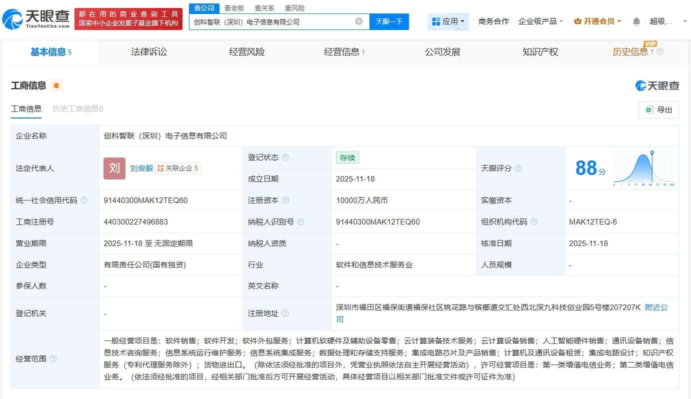 招商創(chuàng)科布局深圳，新設(shè)電子信息公司搶灘計(jì)算機(jī)軟硬件市場