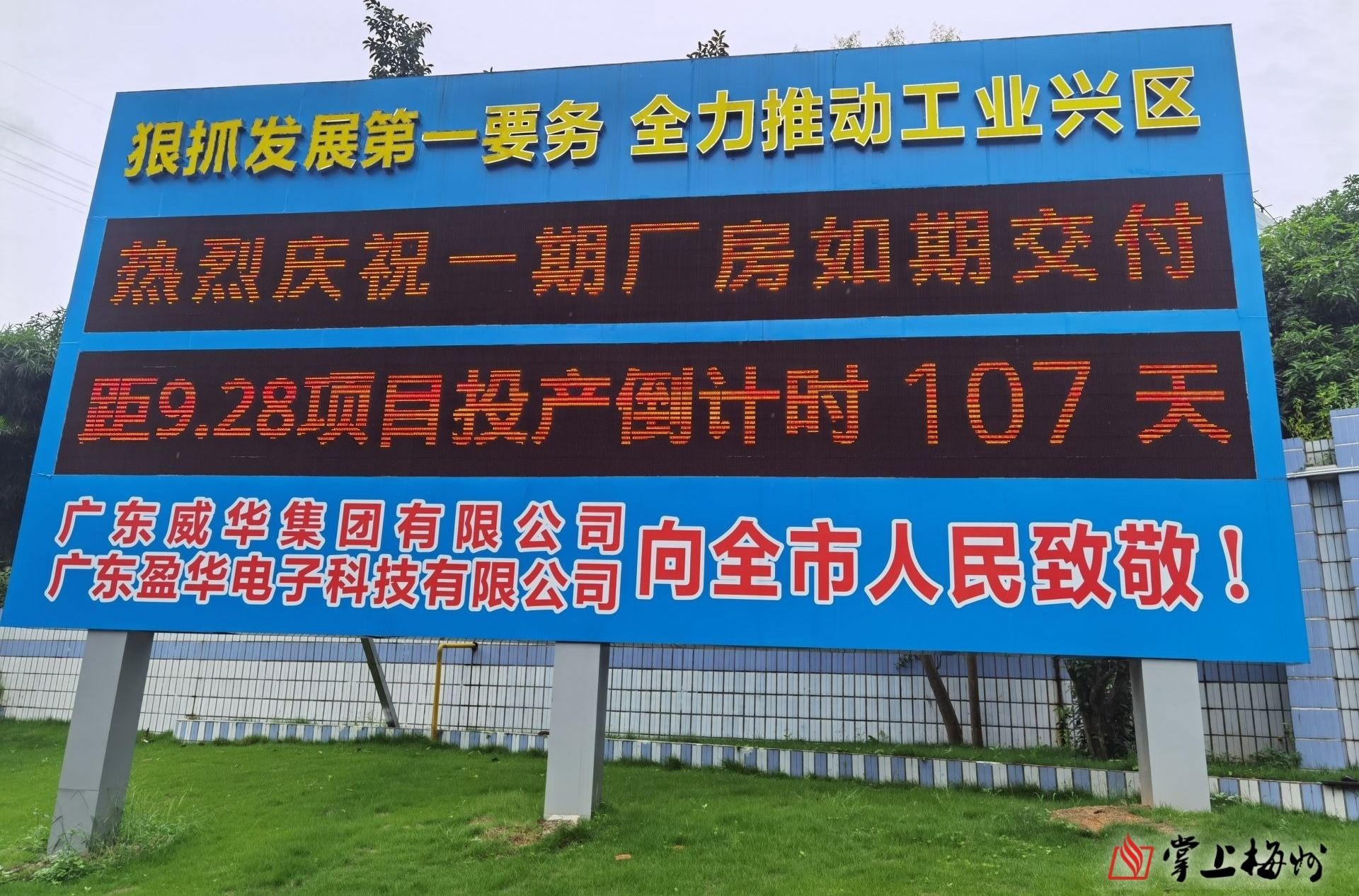 預(yù)計(jì)今年國慶前正式投產(chǎn)！省重點(diǎn)項(xiàng)目廣東盈華高端電子銅箔項(xiàng)目一期廠房今日交付