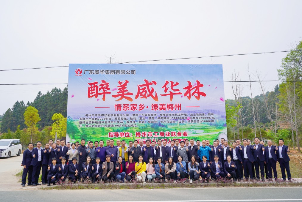 同心共建威華林，共筑綠美梅州夢(mèng)
